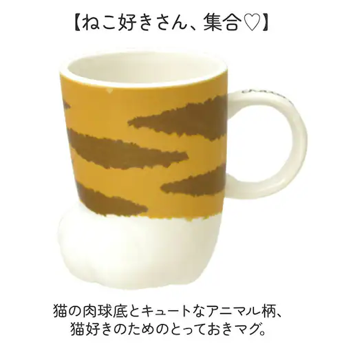 マグカップ ねこ 通販 かわいい 猫グッズ 食器 コップ おしゃれ マグ Neco ashi ギフト ネコ ギフト 猫好き カップ キッズ 大人 コーヒーカップ 猫柄 肉球 ねこ雑貨 アニマル キッチ_1