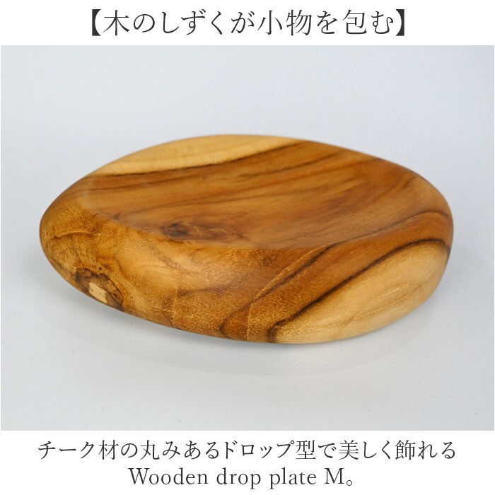 ブラウン プレート 木製 Mサイズ 通販 トレイ 皿 お皿 中皿 小物置き