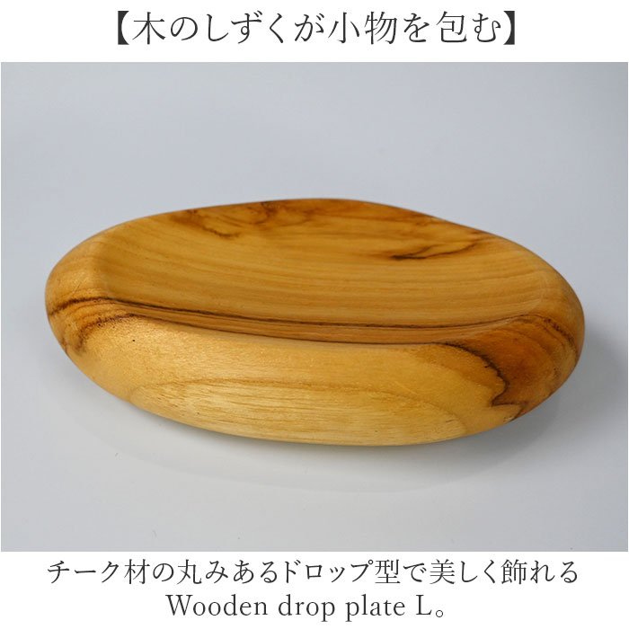 小物置き 飾り皿. ブラウン プレート 木製 Lサイズ 通販 トレイ 皿 お皿 小物置き 小物