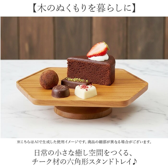 ブラウン コンポート ヘキサゴン型 横長 小さめ 木製 通販 トレイ 台座
