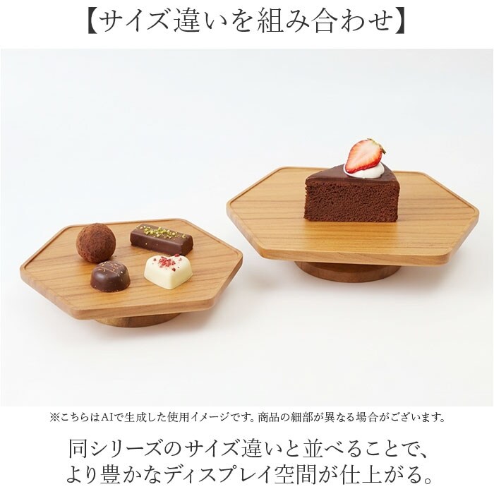 ブラウン コンポート ヘキサゴン型 横長 小さめ 木製 通販 トレイ 台座