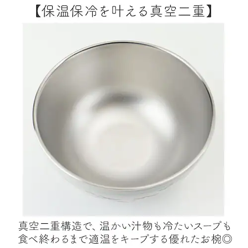 お椀 保温保冷 真空二重 通販 汁物 茶碗 断熱 保温 おしゃれ かわいい 450ml おわん ステンレス キャラクター グッズ 保冷 汁椀 スープボウル 子ども 大人 キッチン雑貨 食器 キッズ レ_2