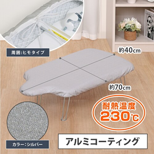 アイロン台カバー(シルバー)人型 mp_1