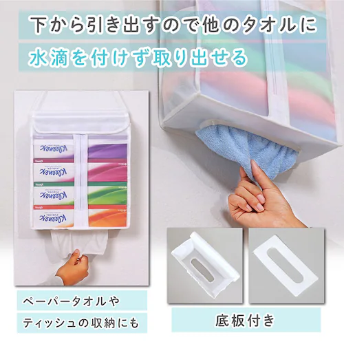 EVA半透明タオルストッカー mp_4