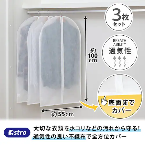 スーツカバー ホワイト 3枚組_1