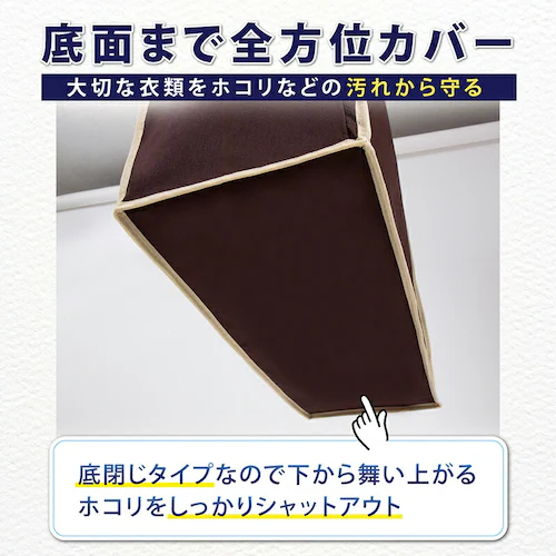 クローゼット吊り下げ 衣類カバー110cm_2
