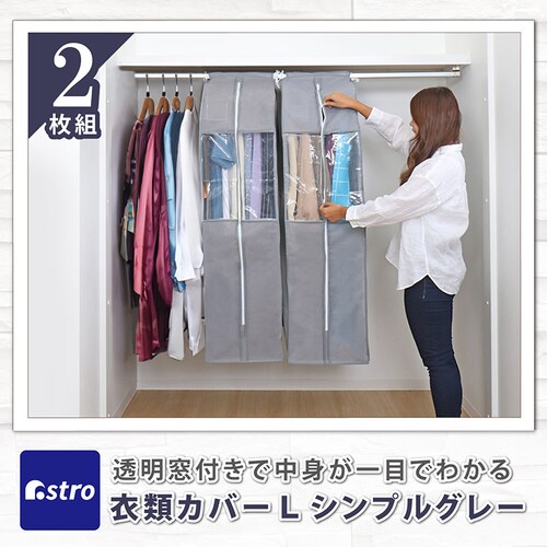 クローゼット衣類カバーL 2枚組_1