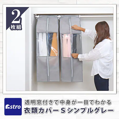 クローゼット衣類カバーS 2枚組_1