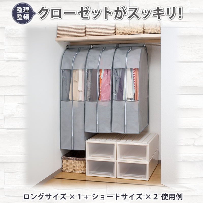 クローゼット衣類カバーL シンプルグレー SE1044499│アイリス