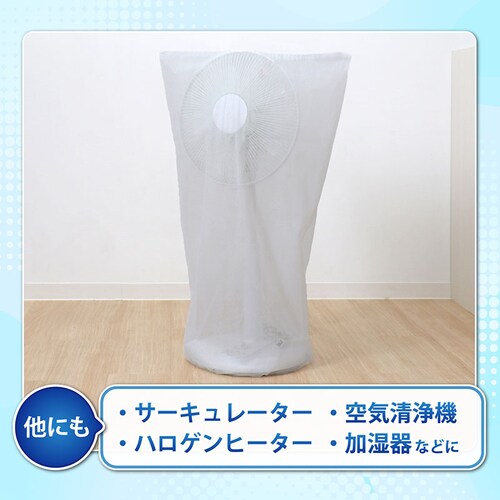両面不織布扇風機カバー 2枚組_3