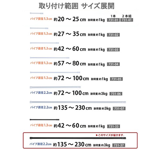 つっぱり棒 黒 直径2.2cm 135-250cm_4