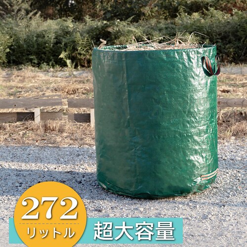 ガーデンバッグ 272L_3