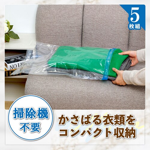 衣類圧縮袋手巻きL5枚組_1