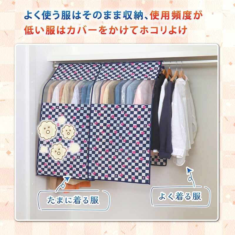 ハンガーラックカバー 市松さくら SE1044521│アイリスオーヤマ公式