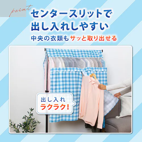 チェック柄ハンガーラックカバー_3