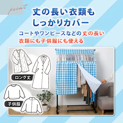 チェック柄ハンガーラックカバー_5