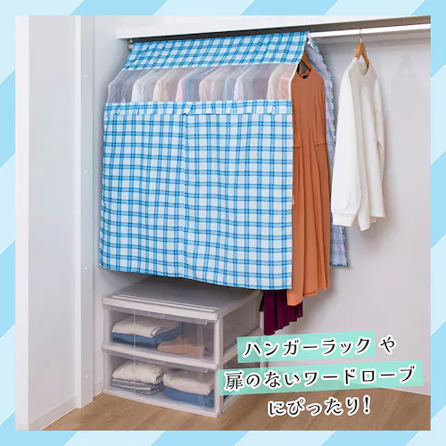 チェック柄ハンガーラックカバー_7