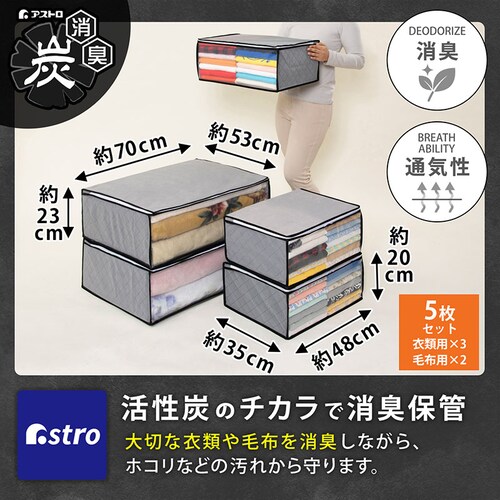 炭入り収納袋 5枚組_1