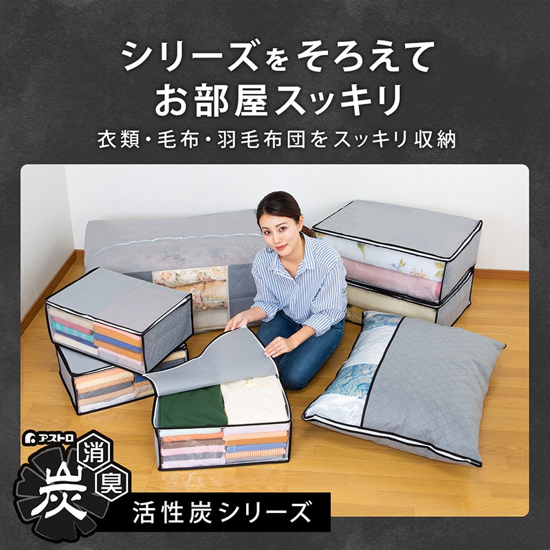 炭入り収納袋 5枚組 SE1044525│アイリスオーヤマ公式通販アイリスプラザ