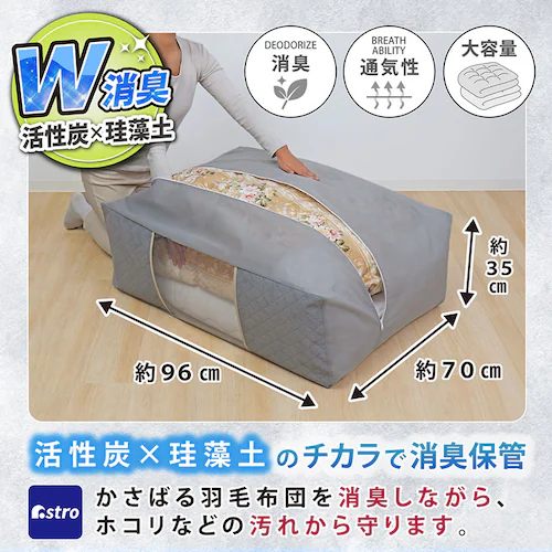 珪藻土入り 消臭ふとん収納袋_1