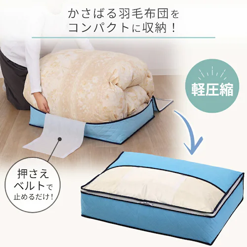 ドライ&ドライ 吸湿防ダニ羽毛布団収納袋薄型_2