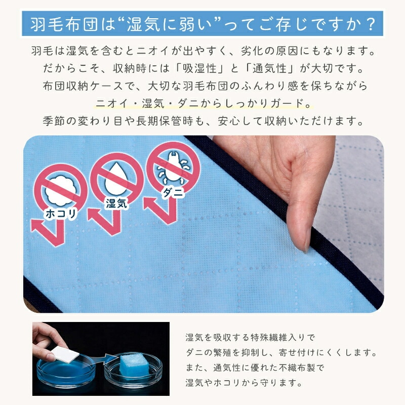 ドライ＆ドライ 吸湿防ダニ羽毛布団収納袋薄型 SE1044547│アイリス