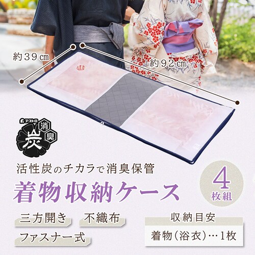 炭入着物保管袋 4枚組_3