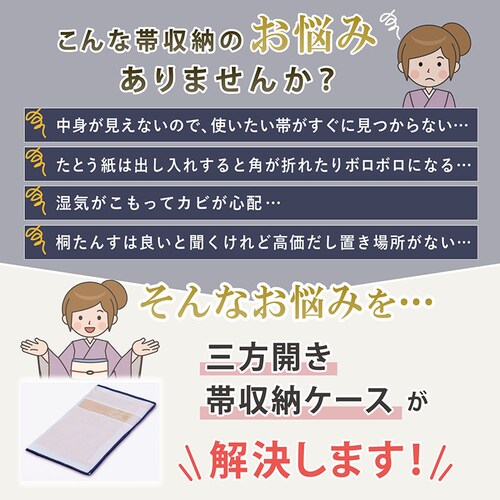 帯収納袋 三方開き 3枚組_2