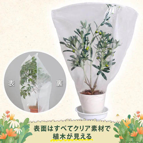 植木が見える 不織布防虫・霜よけカバー 5枚組_2