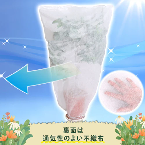 植木が見える 不織布防虫・霜よけカバー 5枚組_3