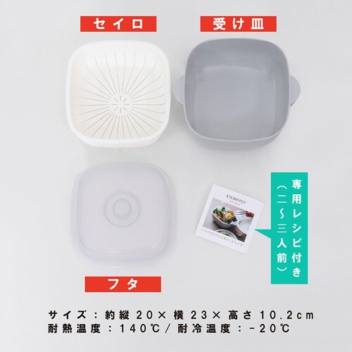 レンジでパパっと 2wayスチームポット レシピ付 SPT_6
