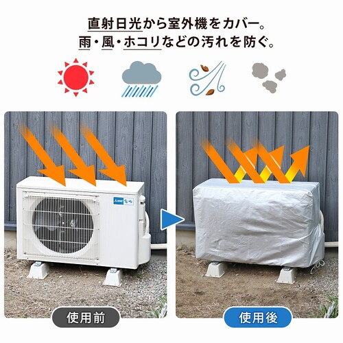エアコン室外機用カバー mp_5