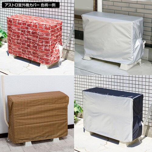 エアコン室外機用カバー mp_7