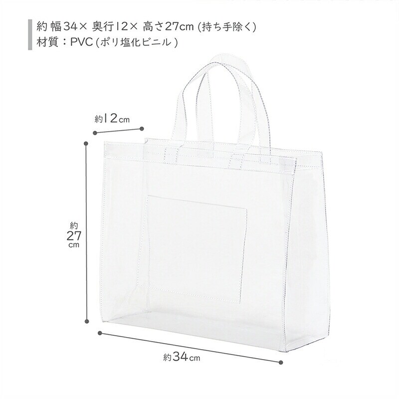 クリアトートバッグ SE1044590│アイリスオーヤマ公式通販アイリスプラザ