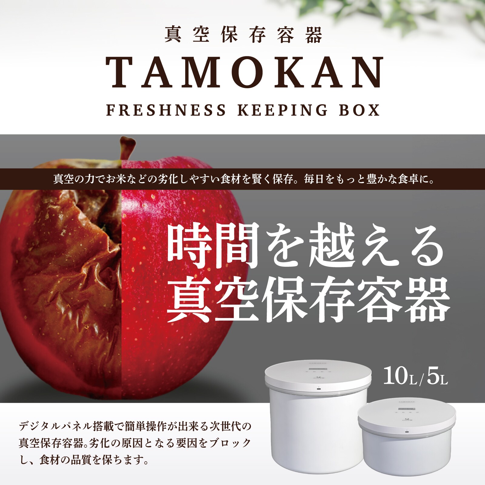 TAMOKAN 真空ストッカー 5L 真空保存容器 TAMOKAN 5L SE1044592 │アイリスオーヤマ公式通販