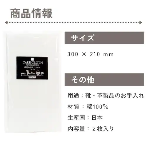 革用 お手入れクロス 磨きクロス 靴用 靴磨き用 クロス シューケア レザーケア 綿 コットン_6