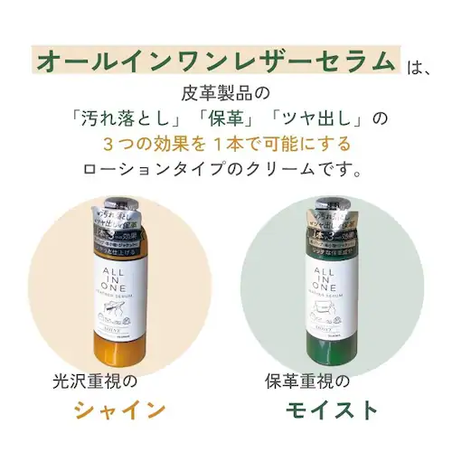 コロンブス オールインワンレザーセラム 靴クリーム 汚れ落とし お手入れ 靴磨き レザーケア 革用 靴用 モイスト_2