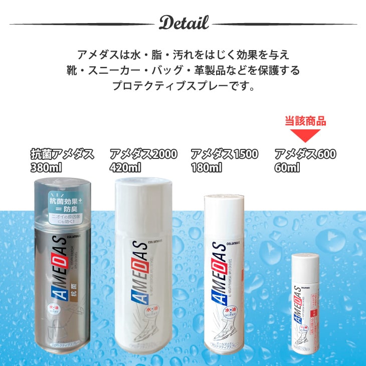 コロンブス アメダス 防水スプレー 60ml 靴 スニーカー 革 衣類 テント