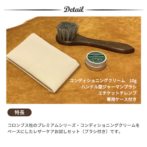 レザーケア お手入れ お試しセット 革 レザー 靴 シューケア レザーケアキット レザーケアセット クリーム_10