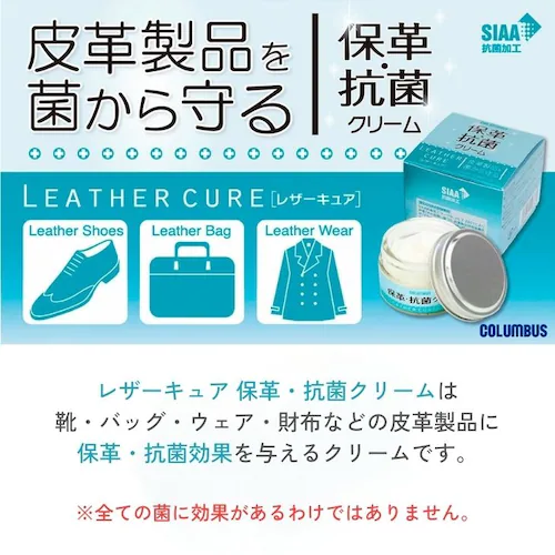 保革・抗菌クリーム 靴クリーム レザークリーム 革用 靴用 お手入れ レザーキュア 抗菌 無色 SIAA_1