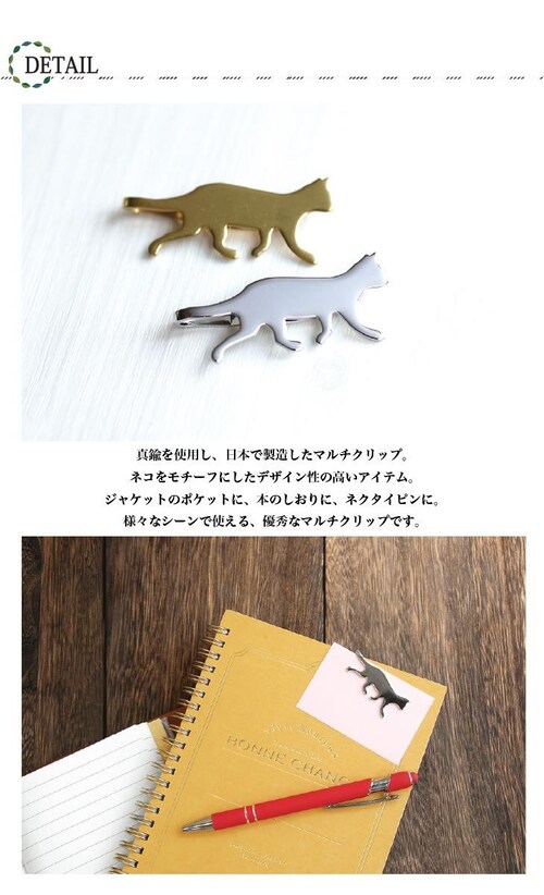 ネコ型 マルチクリップ 真鍮 日本製 クリップ ブランド 国産 金属製 猫 ネコ かわいい おしゃれ ブラス メモクリップ マネークリップ ブックマーク 財布 札_4