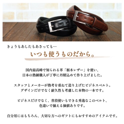 ベルト メンズ 本革 栃木レザー ブランド カジュアル 牛革 おしゃれ 幅3cm 革 皮 日本製 レザー_1