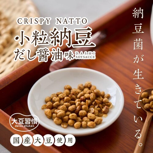 クリスピー小粒納豆 だし醤油 徳用BOX_1