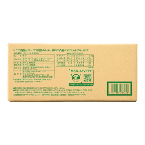 森の燻製ナッツミックス 徳用BOX_1