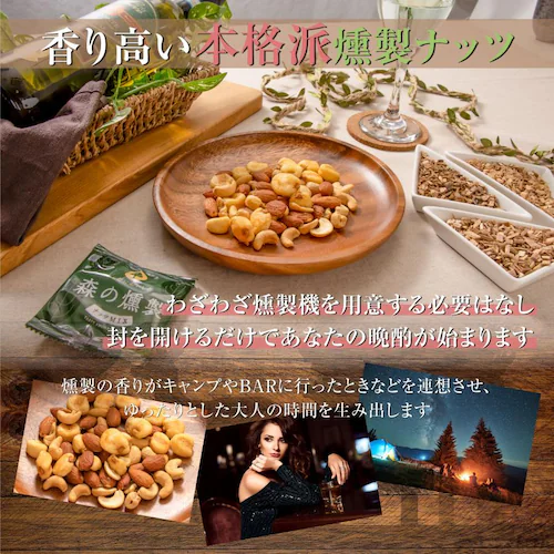 森の燻製ナッツミックス 徳用BOX_6
