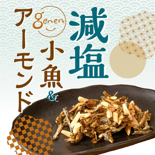減塩小魚&アーモンド徳用BOX_2
