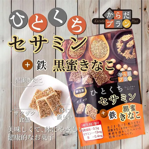 からだプラン ひとくちセサミン 黒蜜きなこ 徳用BOX_2