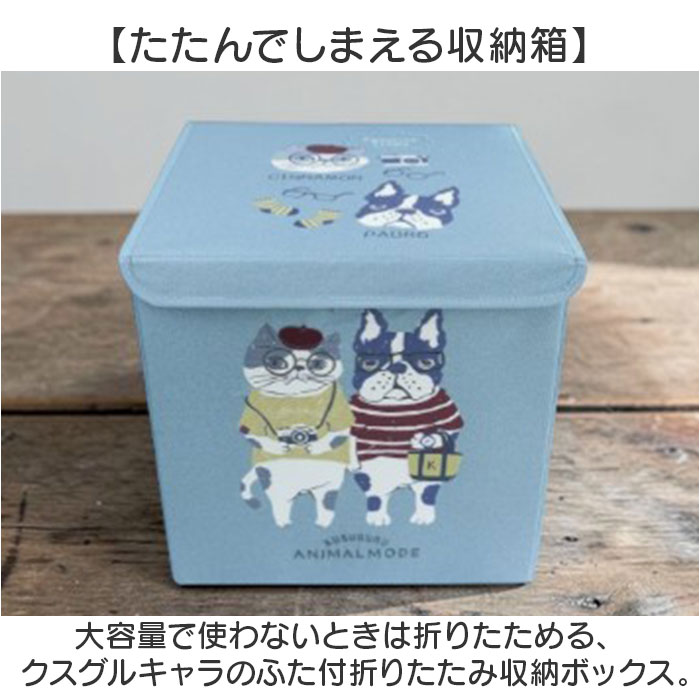 アニマルモード・イエロー 収納ボックス 折りたたみ 蓋付き 通販 収納