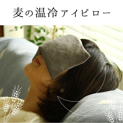 クリッパン アイピロー 通販 電子レンジ 北欧 麦の温冷 ラベンダー ウォッシュドリネン ホットパック クールパック リラックス 安眠グッズ クリスマス 敬老の日 父の日 母の日 ギフト プレゼント _6