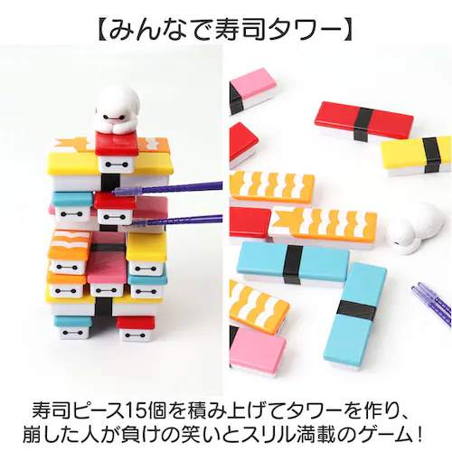 おもちゃ バランス ゲーム 通販 OH!寿司ゲーム ベイマックス パーティーゲーム バランスゲーム お箸 練習 タワーゲーム パーティゲーム バランスタワー 知育玩具 子供 子ども 男の子 女の子 か_2